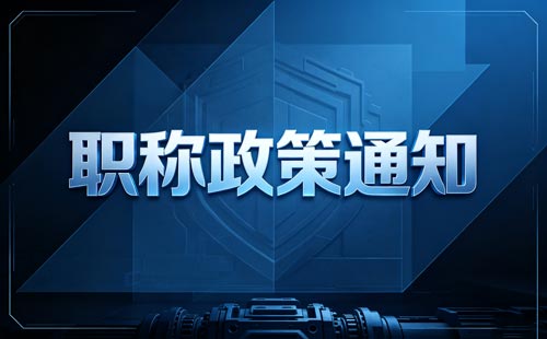 高级运动防护师职称业绩证明